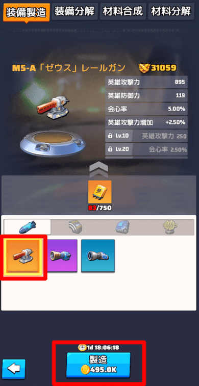 装備の製造方法2