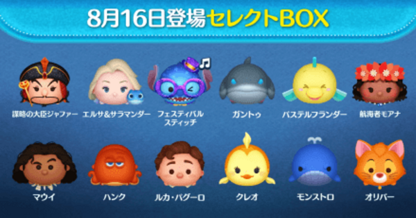 ツムツム】8月セレクトボックス(第201弾)は引くべき？ツム評価まとめ