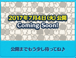 カミングスーンの画像