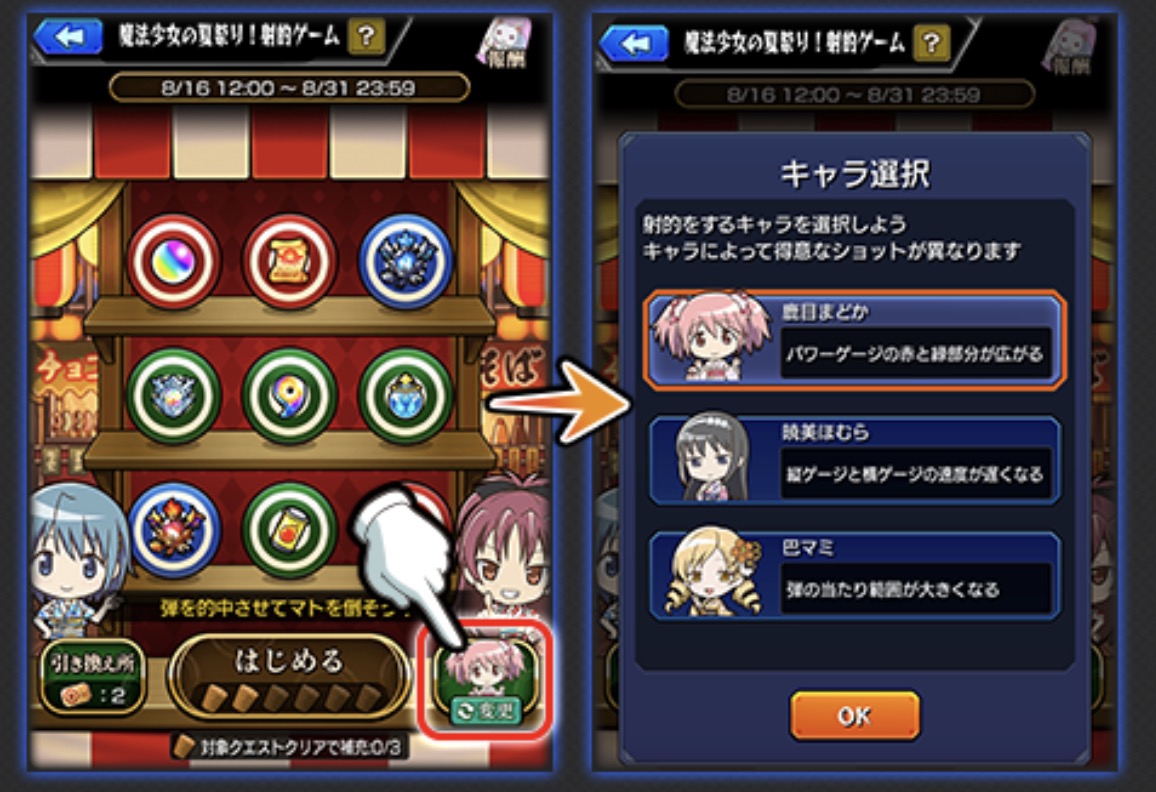 キャラ選択画面