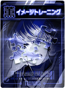 イメージトレーニング