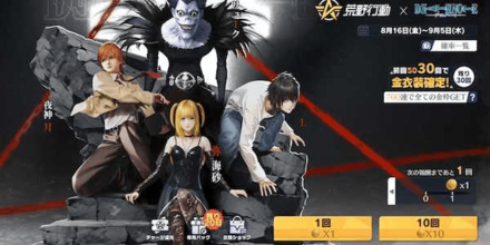 デスノガチャ画面