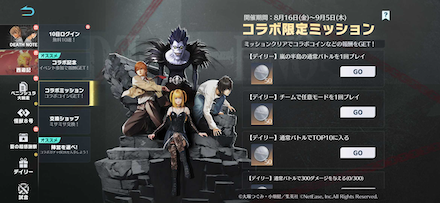 デスノミッション