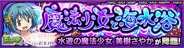 美樹さやか降臨の攻略