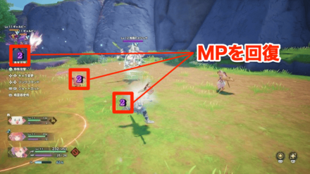 MPを回復