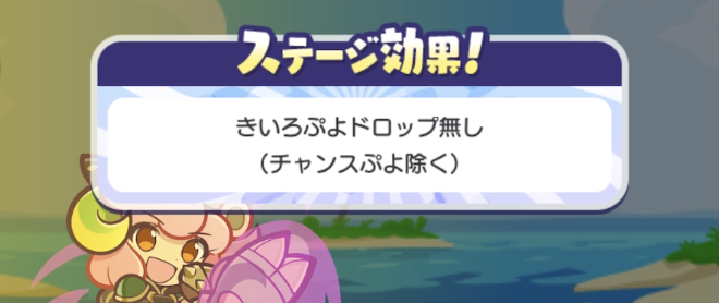 きいろぷよドロップなし