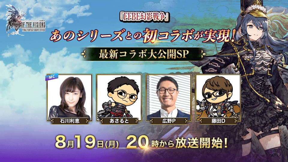 FFBE幻影戦争〜最新コラボ大公開SP〜 (1)