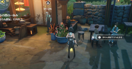 つかの間の一休みの開始