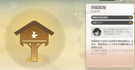 絵屋を建設する