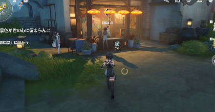 この景色がキミの心に留まらんことを開始