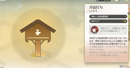 月壺打ちを建設