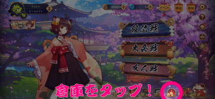 星のかけら入手方法倉庫をタップ