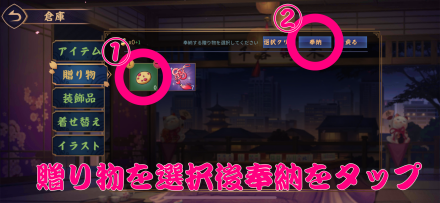 星のかけら入手方法贈り物選択後奉納をタップ