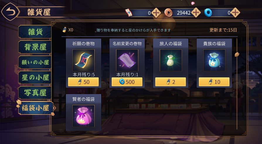 雑貨屋福袋小屋