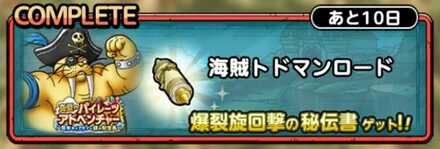 海賊トドマンロード画像