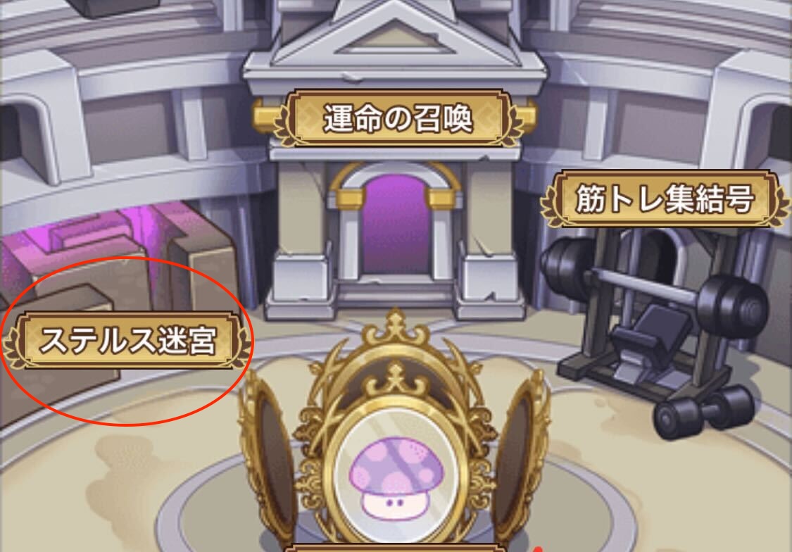 イベント内のステルス迷宮