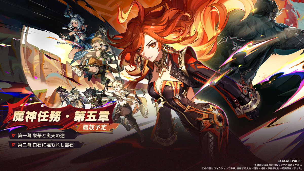 魔神任務第五章