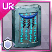 イヅナ守護の石壁