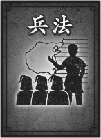 兵法アイコン