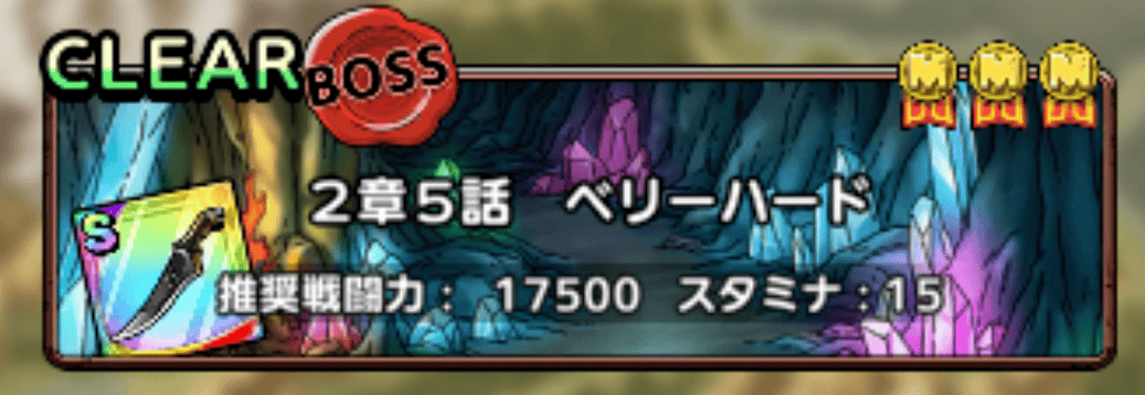 キャラ集めが完了したらイベント装備集め