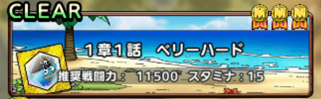 1章1話のベリーハードを周回