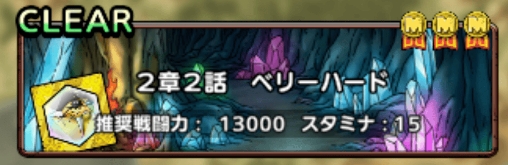 2章2話のベリーハードを周回