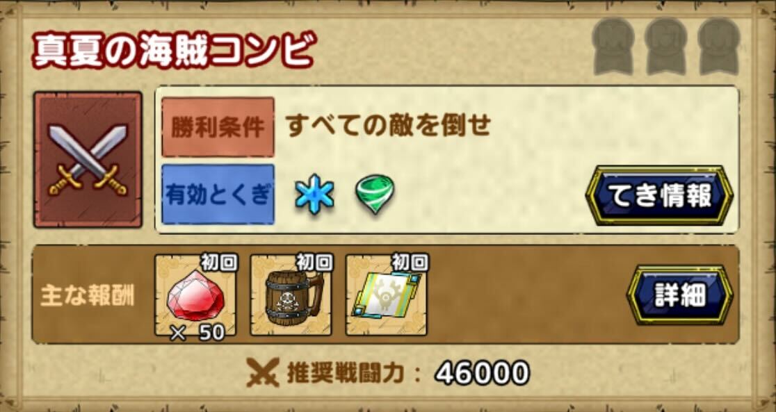 真夏の海賊コンビクリアで称号を入手可能