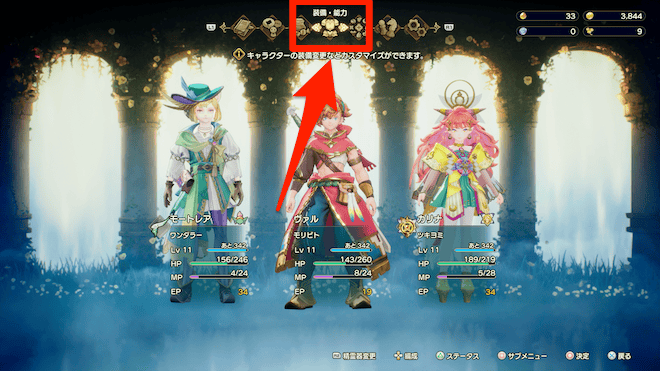 装備能力を開く