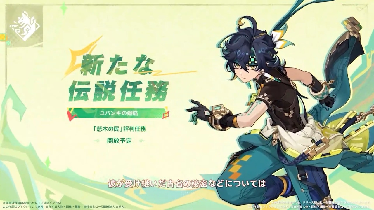 キィニチの伝説任務