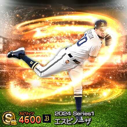 エスピノーザ画像