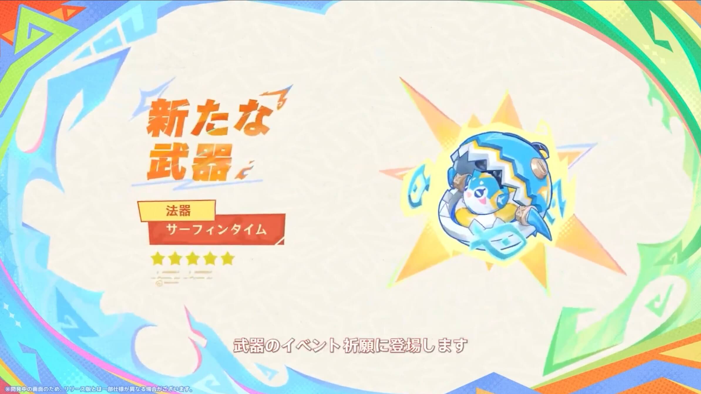 ガチャ武器