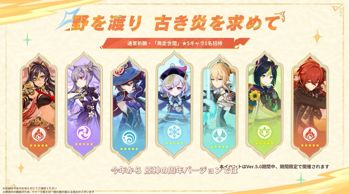 常設★5キャラクターが1体貰える