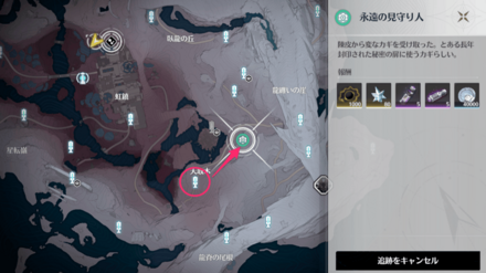 天取木のファストトラベル