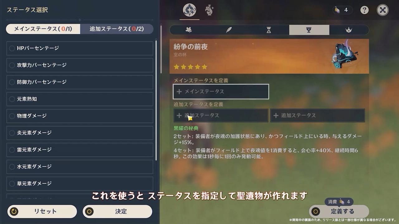 ステータス設定画面