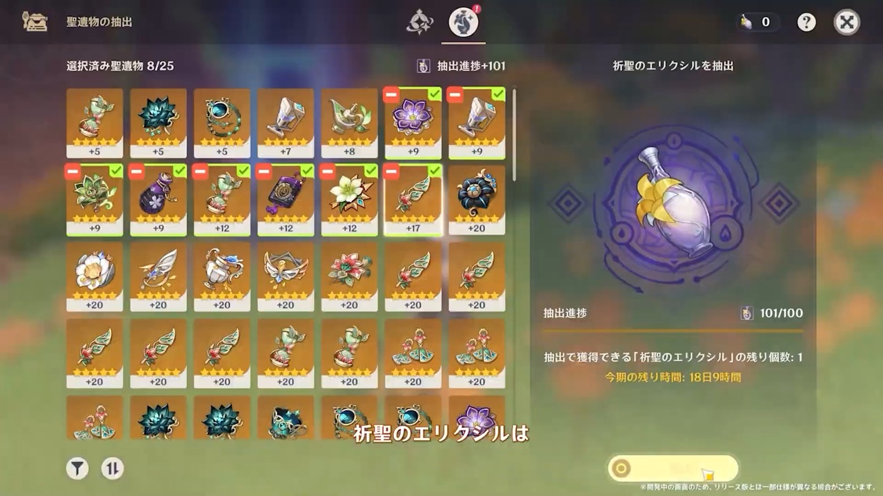 聖遺物から抽出