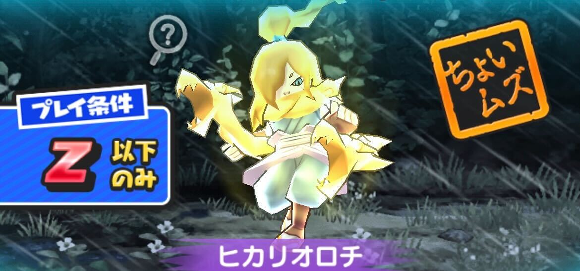 ヒカリオロチの攻略方法