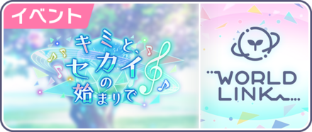 キミとセカイの始まりで画像