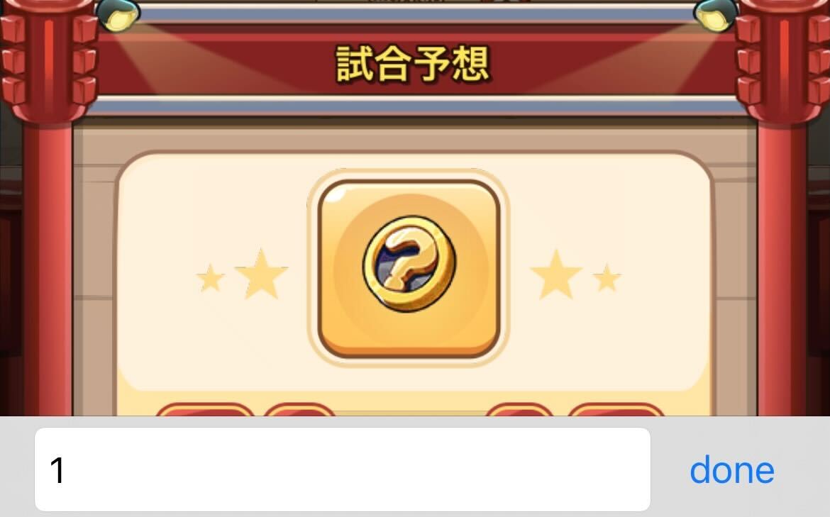 数字の1をタップすることベットする数値を変更できる