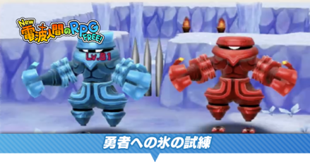 勇者への氷の試練バナー