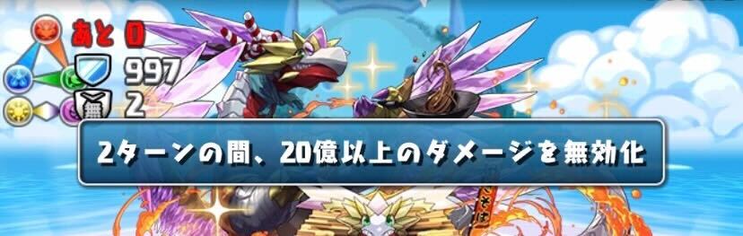 ダメージ吸収、ダメージ無効対策は必須