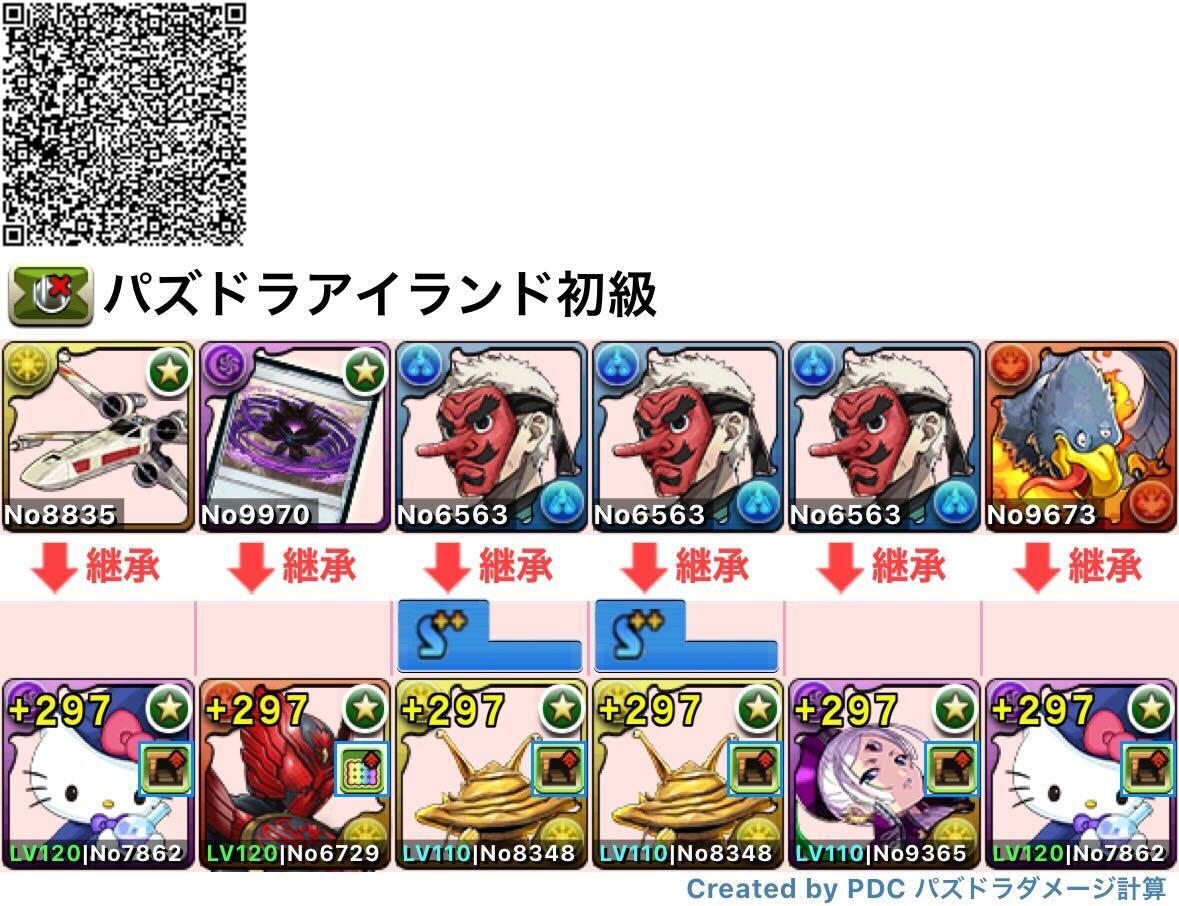 初級ポチポチ編成