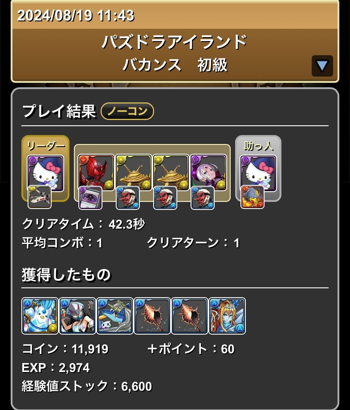 初級ポチポチ編成