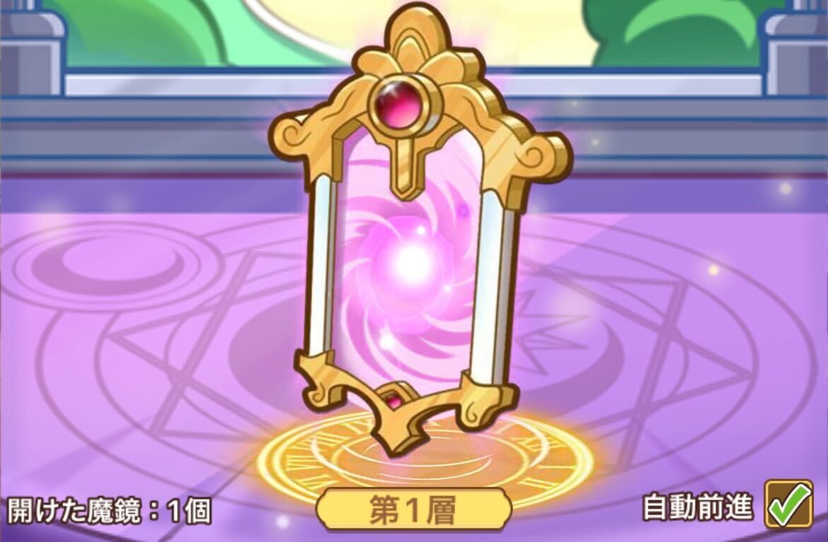 奇遇の魔境を開いて次の層へ向かう
