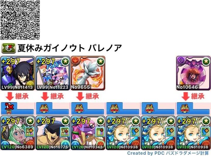 バレノア周回編成