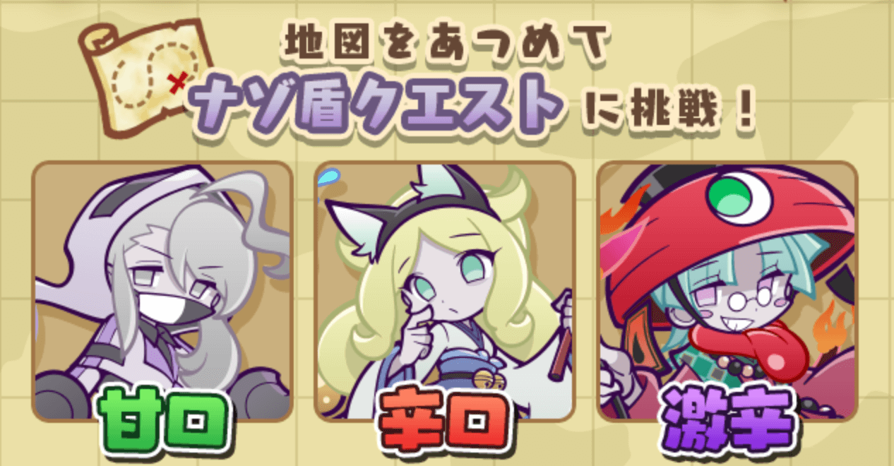 ナゾ盾クエスト