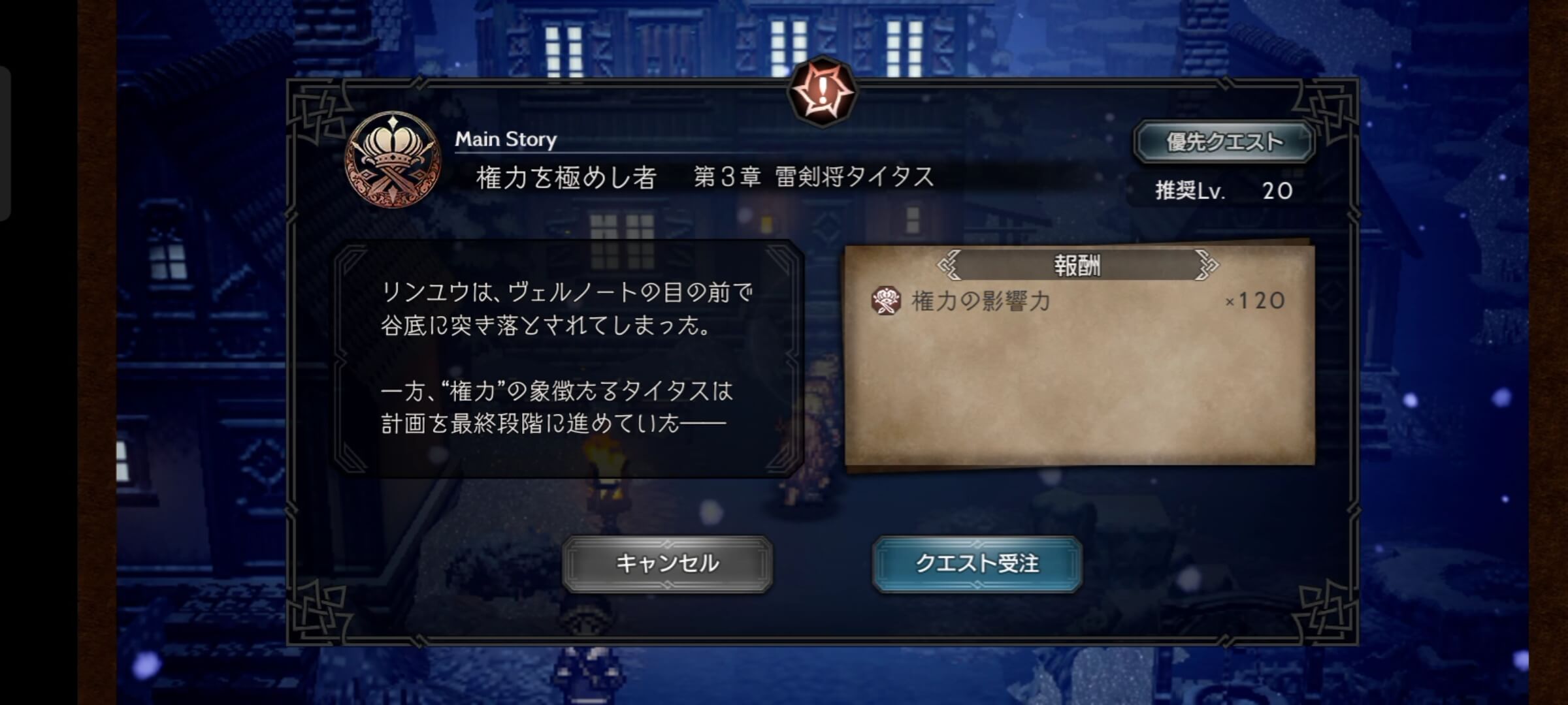 権力を極めし者 第3章「雷剣将タイタス」