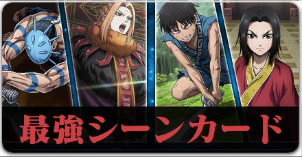 最強シーンカードのリンク画像