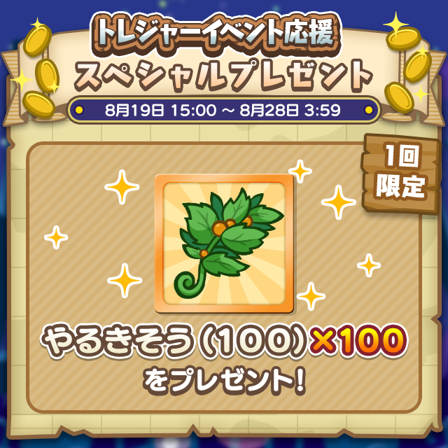 やるきそうプレゼント