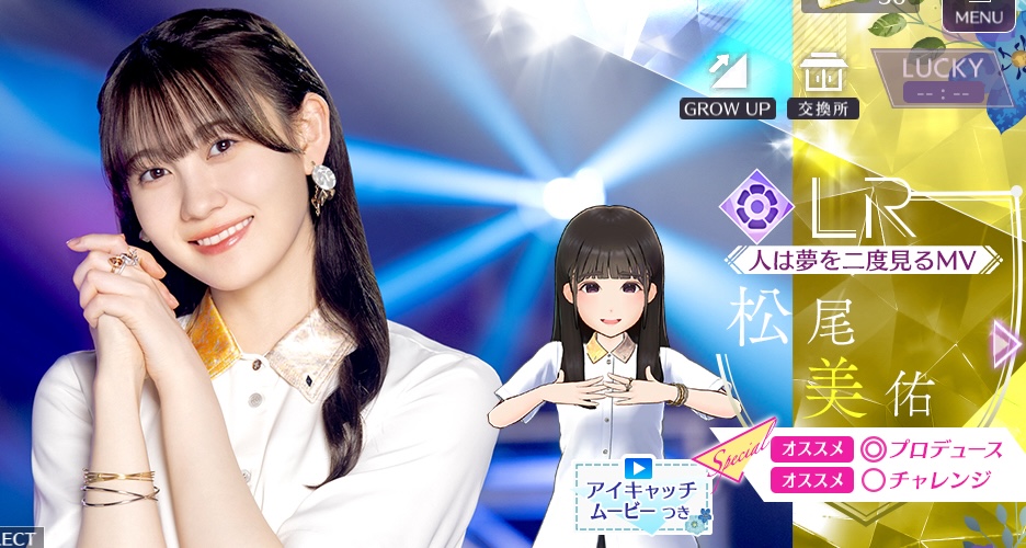 【人は夢を二度見るMV】松尾 美佑の画像