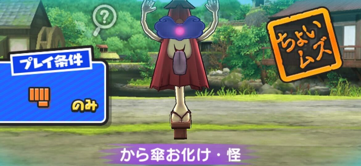 から傘お化け怪攻略方法